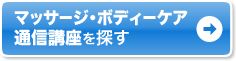 �}�b�T�[�W�E�{�f�B�[�P�A �ʐM�u����T��