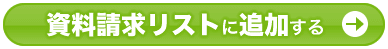 �����������X�g�ɒǉ�����