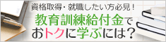 教育訓練給付金