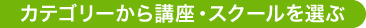 �J�e�S���[����u���E�X�N�[����I��