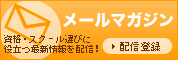 BrushUP学び メールマガジン