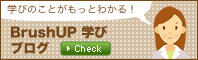 BrushUP�w�уu���O�@�w�ѕ��k