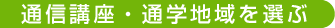 �ʐM�u���E�ʊw�n���I��