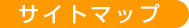 �T�C�g�}�b�v