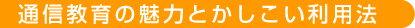�ʐM����̖��͂Ƃ����������p�@