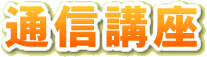 �ʐM�u��