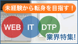 ���o������WEB�EIT�EDTP�ƊE�ɓ]�g�\�ȃX�N�[�����W