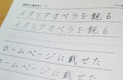 ペン字の通信講座体験中!