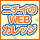 ニチイ/Webカレッジ