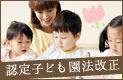 特例制度で保育士・幼稚園教諭が目指しやすくなります!
