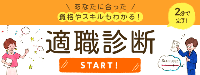 BrushUP学びオリジナル適職診断&おすすめ資格