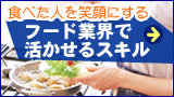 �t�[�h�ƊE�̎d�����W