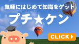 �C�y�Ɏn�߂Ēm�����Q�b�g�@�v�`���P��