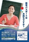 名古屋語学スクールのポスター