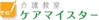 介護教室ケアマイスター
