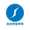 総合資格学院/通学