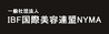 IBF直轄校ニューヨークメイクアップアカデミー/通信