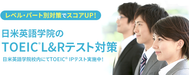 日米英語学院
