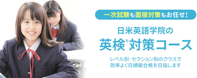 日米英語学院