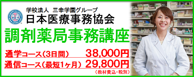 日本医療事務協会