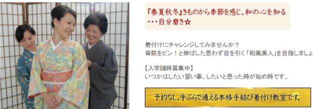 彩華流 彩華文化学院 (社)全日本きもの振興会認定校