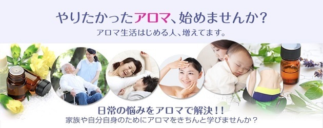 アロマスクールラヴァーレ