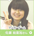 ヒューマンキャンパス高等学校 佐藤 絵里加さん