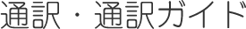 �ʖ�E�ʖ�K�C�h