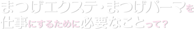 ܂GNXeE܂p[}dɂ邽߂ɕKvȂƂāH