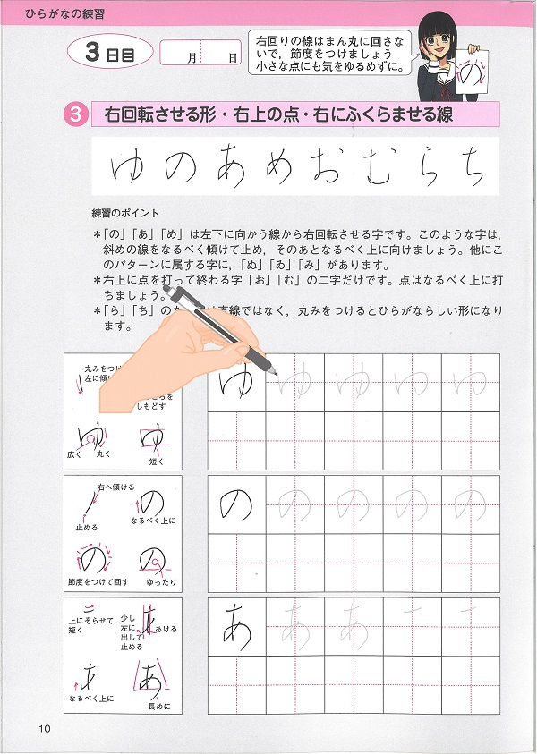 美子ちゃんでおなじみ 日ペンのボールペン習字講座で左利き向けコースが新登場 記事704 資格取得ならbrushup学び