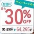 【3/31まで！受講料割引キャンペーン】実績ある医療事務講座で、安定して働ける医療事務職を目指そう！