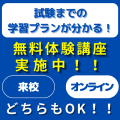 [無料体験講座実施中！]令和5年度"宅建士試験"受験者の方必見！メダリストクラブ