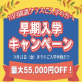 千駄ヶ谷日本語教育研究所　割引キャンペーンのお知らせ