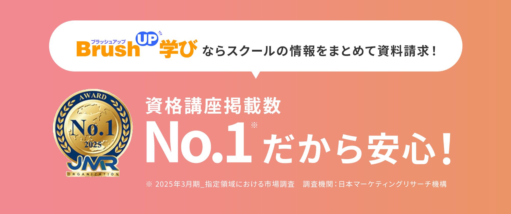 資格講座掲載数No.1だから安心！
