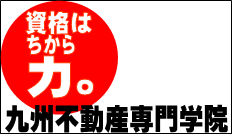 [天神駅]マンション管理士/管理業務主任者の講座イメージ