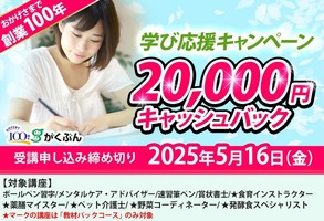 賞状書士養成講座【1万円キャッシュバック実施中！】