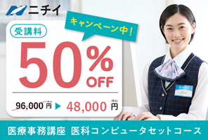 [名張駅]★受講料20%OFF！★医療事務講座(医科コンピュータセット)の講座イメージ