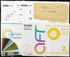 色彩検定2級試験対策通信講座講座イメージ