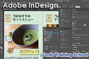[千代田区]キャンペーン中！InDesign講座　【入学金・テキスト無料】の講座イメージ