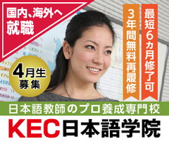 [京都府]2・4月生募集　日本語教師養成講座　6ヵ月修了の講座イメージ
