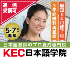 [三条京阪駅]【5月・7月開始日本語教師養成講座・文化庁届出受理】6か月修了の講座イメージ