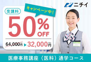 [旭川市]★受講料20%OFF！★医療事務講座(医科)通学コースの講座イメージ