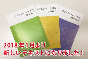 ボールペン字クラス★無料体験入学受付中【北参道駅徒歩1分】