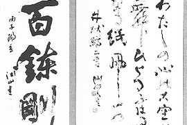 漢字条幅作品の書法