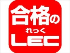 【LEC】診断士19年1次2次プレミアム1年コース（通信）