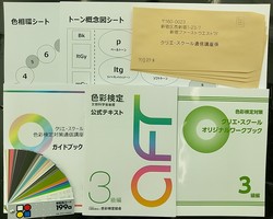 色彩検定3級対策通信講座≪合格保証付き≫講座イメージ