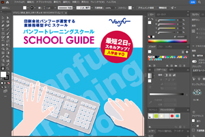 Illustrator＆Photoshop実践講座【入学金・テキスト無料】