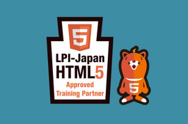 HTML5マスター講座