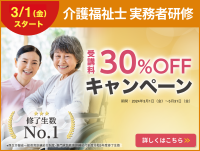 [尾張一宮駅]【期間限定受講料30%OFF】実務者研修（免除資格なしの方対象）の講座イメージ