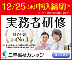 [高知県]【実務者研修　ヘルパー1級修了者】通学7日！全国450教室で開講の講座イメージ